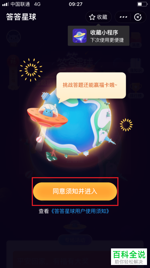 怎么在支付宝集五福答答星球活动中获得福卡和花花卡？