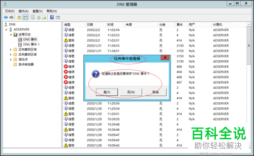 怎么在Windows Server 2012系统清除全局日志中的DNS事件？