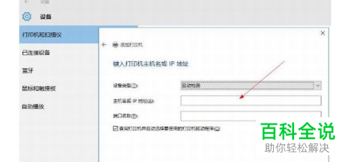 怎么在Win10系统中将网络打印机安装