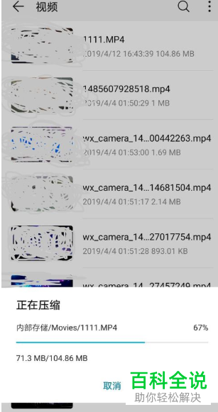 怎么在华为手机中对文件进行压缩