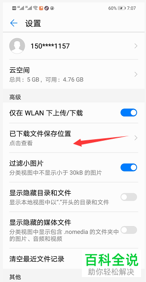 怎么找到华为手机收藏、下载文件