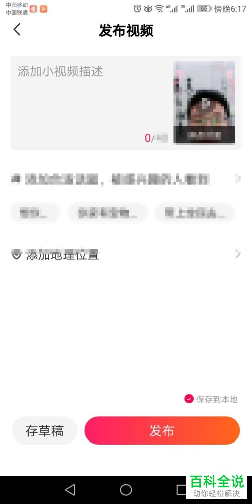 怎么在全民小视频中找到心动合拍并制作心动合拍的特效
