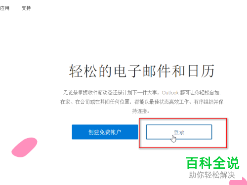 怎么在Outlook邮箱添加邮箱别名？