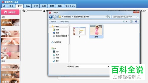 怎么在美图秀秀中使用瘦手臂功能
