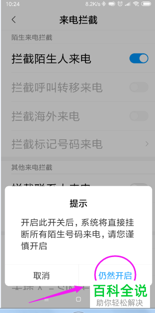 怎么在小米手机中设置拦截陌生人来电功能