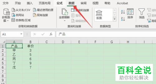 怎么在Excel 365中将数据进行简单分类汇总