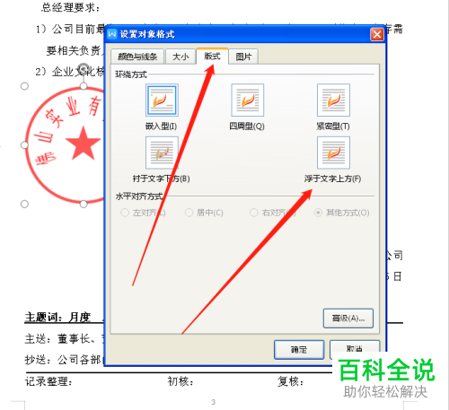 怎么在WORD或WPS的文件中加盖公章