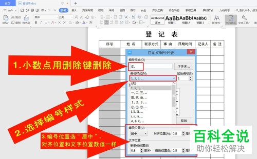 怎么在WPS文字中插入的表格里输入连续的数字