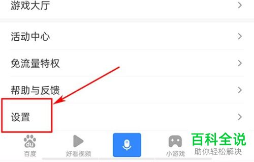 怎么在手机版百度中冻结自己的账号