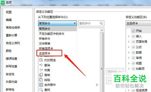 怎么在Excel开始菜单添加智能工具箱