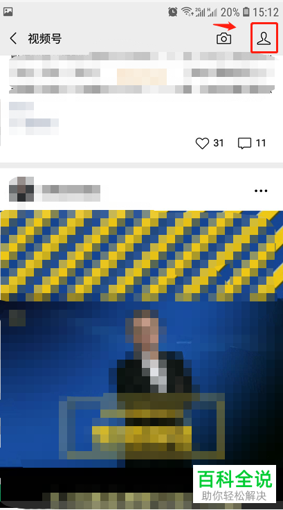 怎么在微信中对视频号进行个人认证