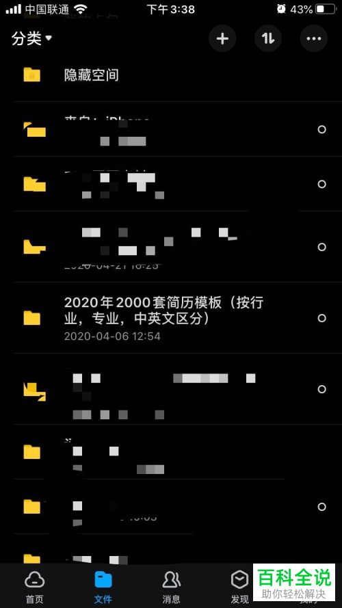 怎么在百度网盘中分享无提取码的永久链接