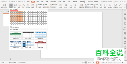 怎么在wps演示中制作日历