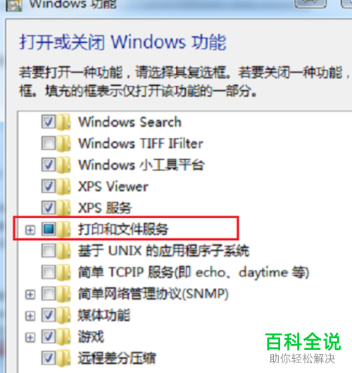 怎么在电脑中设置不再使用打印机的传真功能