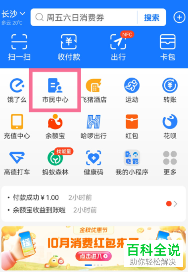 怎么在支付宝中自费缴纳医保