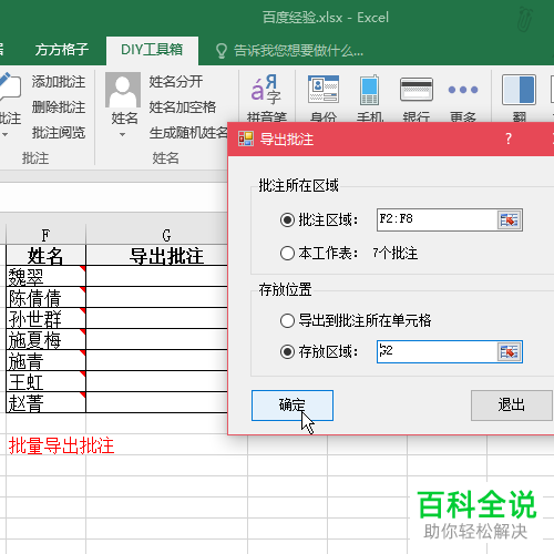 怎么在Excel里将批注批量导出？