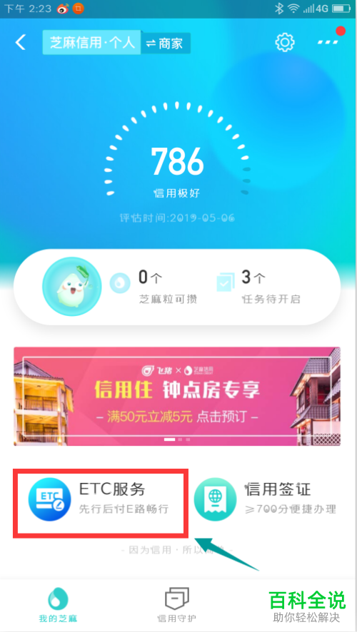 怎么在支付宝中办芝麻信用支持的高速ETC卡？