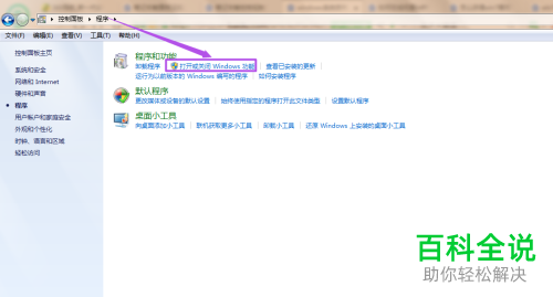 怎么找到消失了的win7系统自带游戏