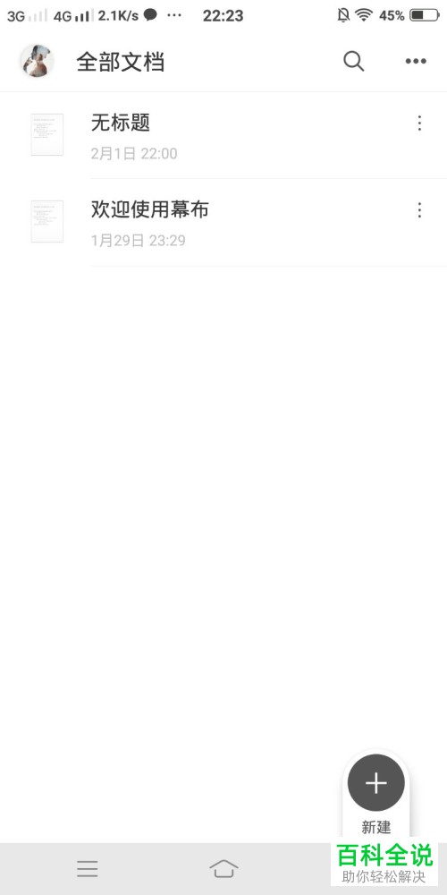 怎么在幕布app中导出思维导图