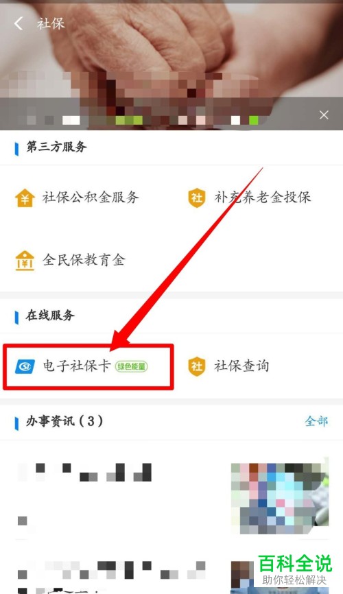 怎么在手机支付宝app内完成电子社保卡的领取