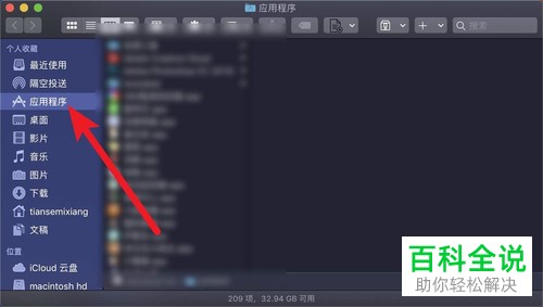 怎么在苹果Mac系统里查找app应用软件/Contents/MacOS