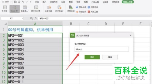 怎么在电脑wps表格软件中完成不同内容后缀的批量添加