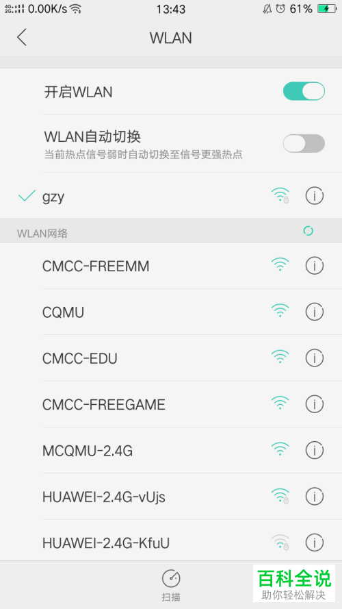 怎么在安卓手机中查看自己连接的wifi的ip地址？
