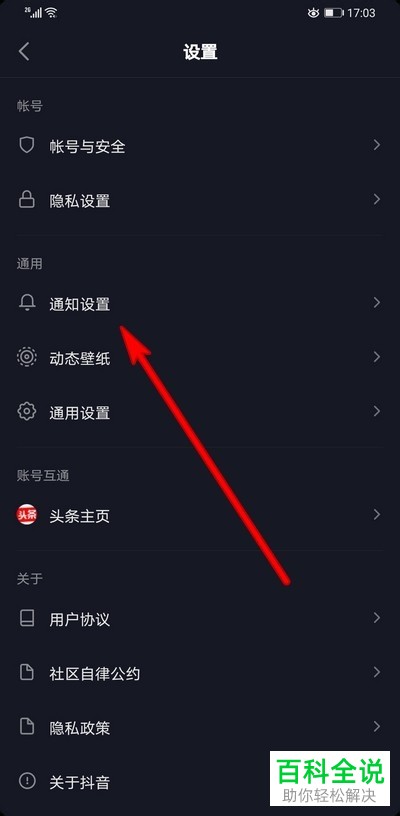 怎么在抖音中设置不再接收到陌生人的私信