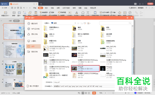 怎么在PPT文档中插入GIF动图