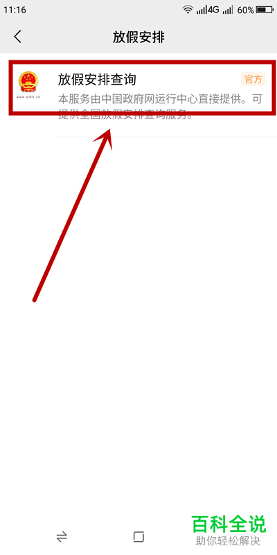 怎么在微信中查询国家放假安排?