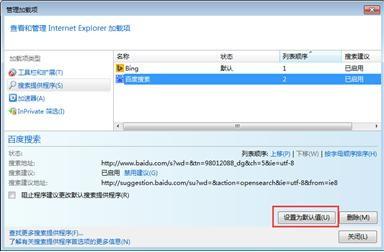 怎么在IE中设置默认搜索引擎?