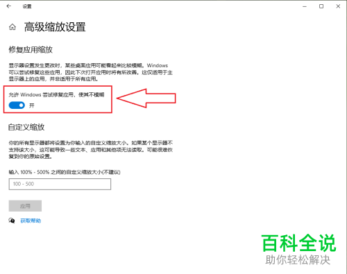 怎么在win10电脑中自动修复显示模糊的应用