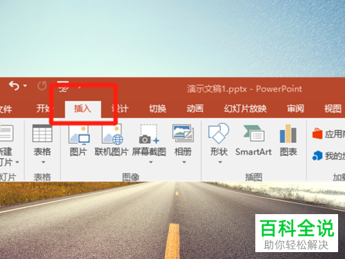 怎么在PPT文档中插入Excel图表