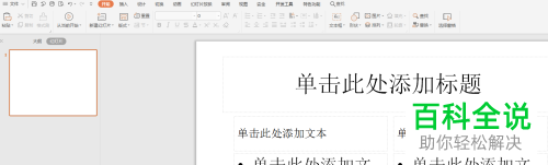 怎么在PPT中添加页码