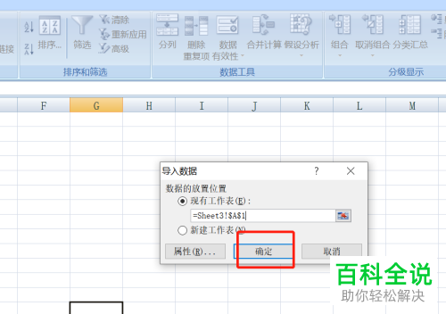 怎么在Excel表格中设置导入目标网页上的内容