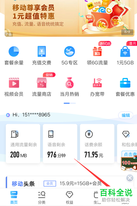 怎么在中国移动APP中创建亲情网群