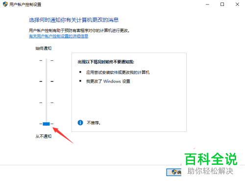 怎么在win10系统中设置打开程序不显示是否允许更改设置的信息