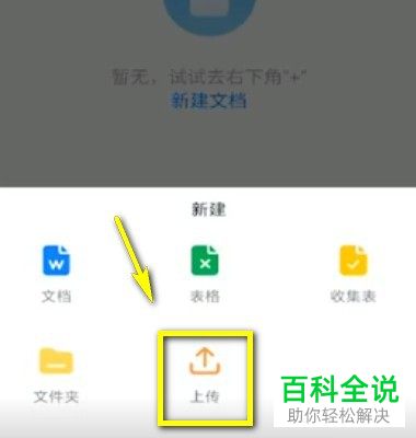怎么在手机钉钉的钉盘中上传文件