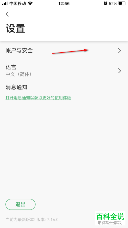 怎么在星巴克App绑定Apple ID