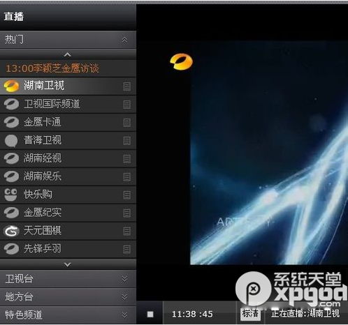 怎么找湖南卫视直播?如何在网上看湖南卫视直播