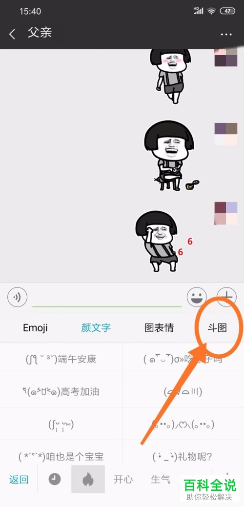 怎么在微信通过输入法斗图