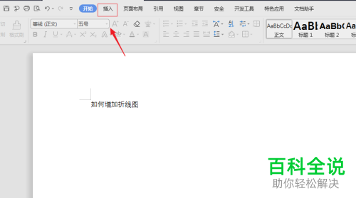 怎么在WPS Word文档中插入制作折线图