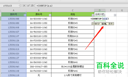 怎么在excel表格中进行重复次数统计？