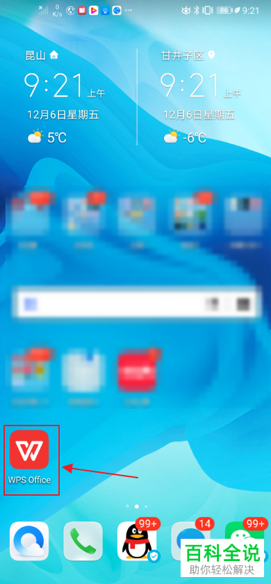 怎么在手机wps内使用批量求和计算