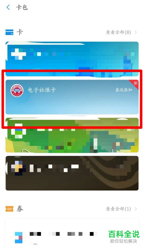 怎么在手机支付宝app内完成电子社保卡的领取