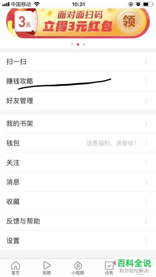 怎么在手机今日头条app内获取邀请码