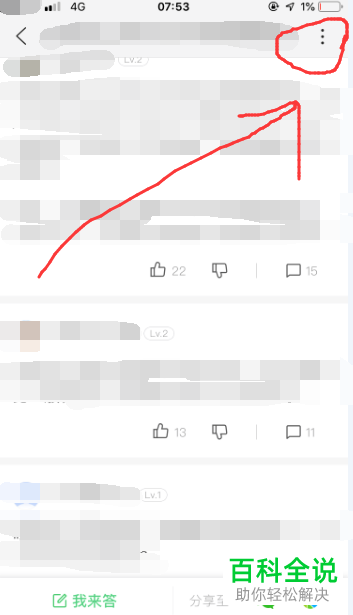 怎么在手机百度知道上收藏提问的问题与答案即问答