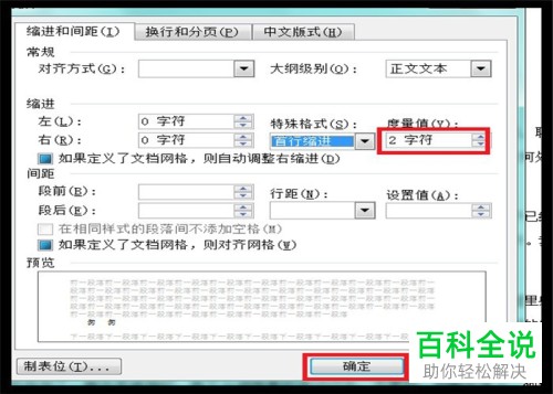 怎么在word文档中设置首行缩进2字符