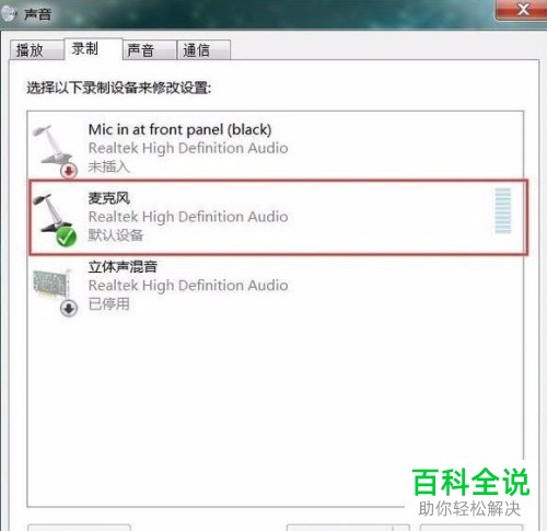 怎么在电脑上快速解决电脑无法录音的问题？