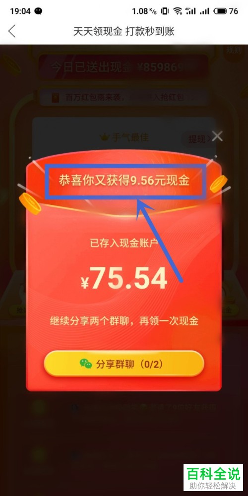 怎么在手机拼多多内通过邀请好友来获取红包